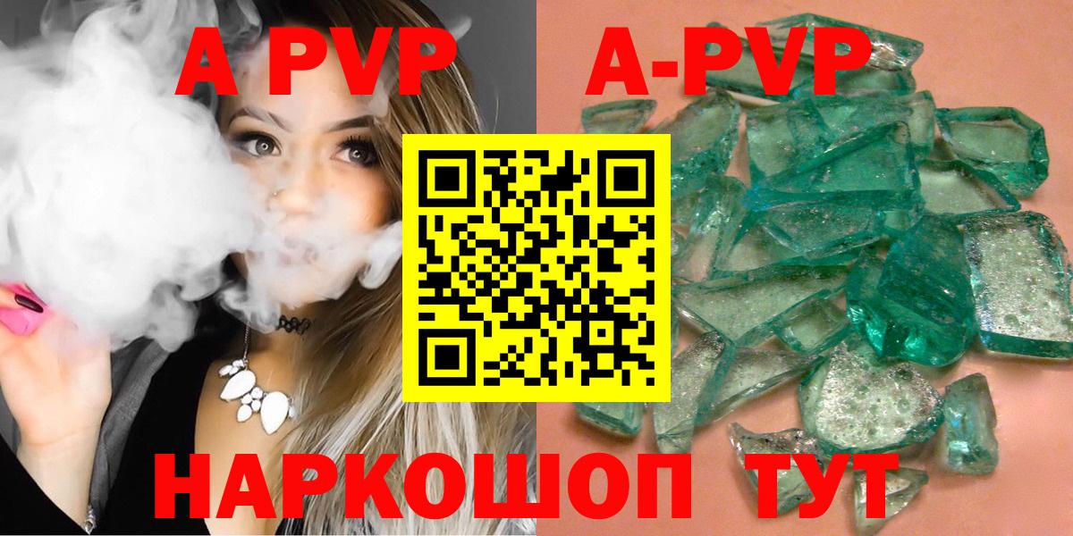 Альфа ПВП кристаллы Мичуринск