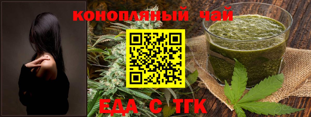 Еда ТГК конопля  Вход с VPN  Мичуринск 