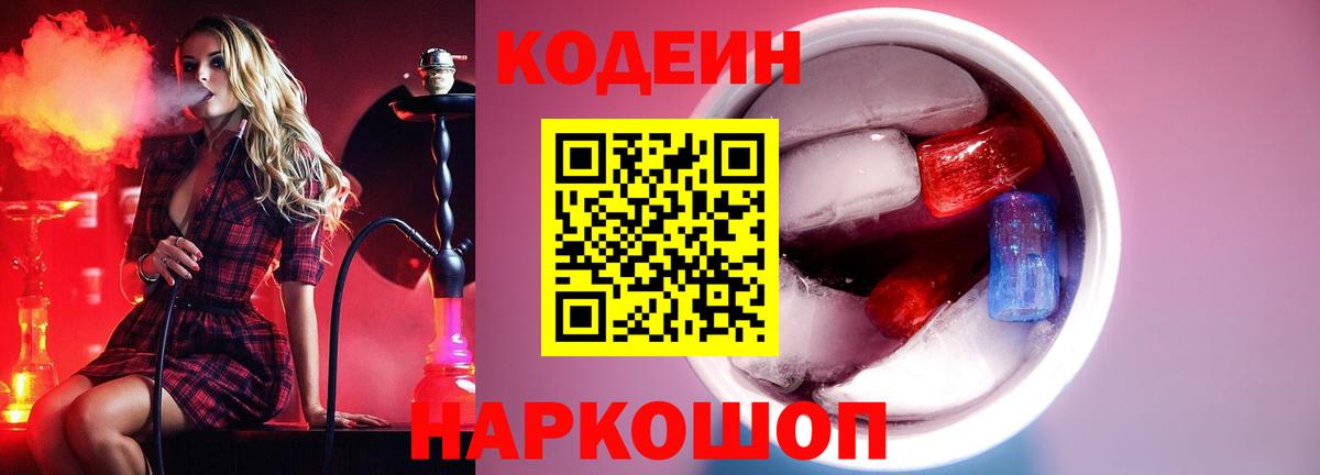 Кодеин напиток Lean (лин)  Вход с VPN  Кодеин Purple Drank  Мичуринск 
