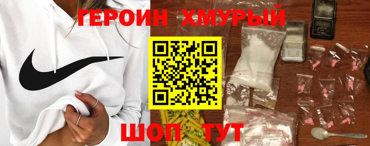 Героин Heroin Мичуринск