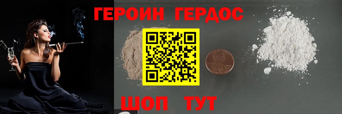 ГЕРОИН белый  Вход с VPN  Героин  Мичуринск 