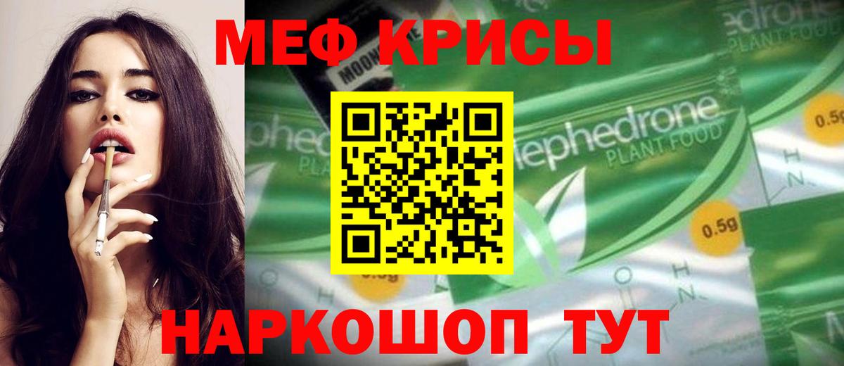 Мефедрон кристаллы Мичуринск