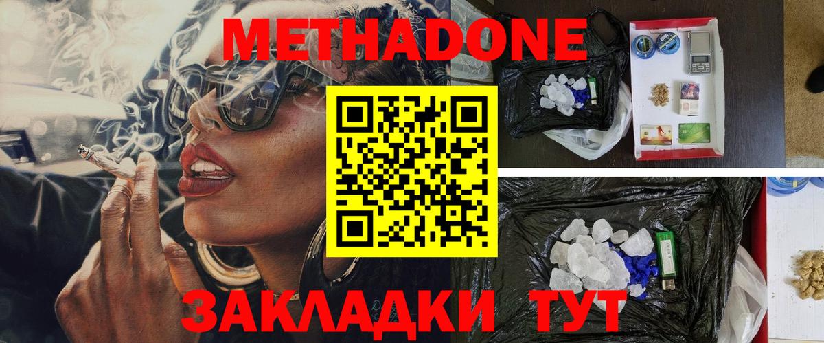 Метадон methadone Мичуринск